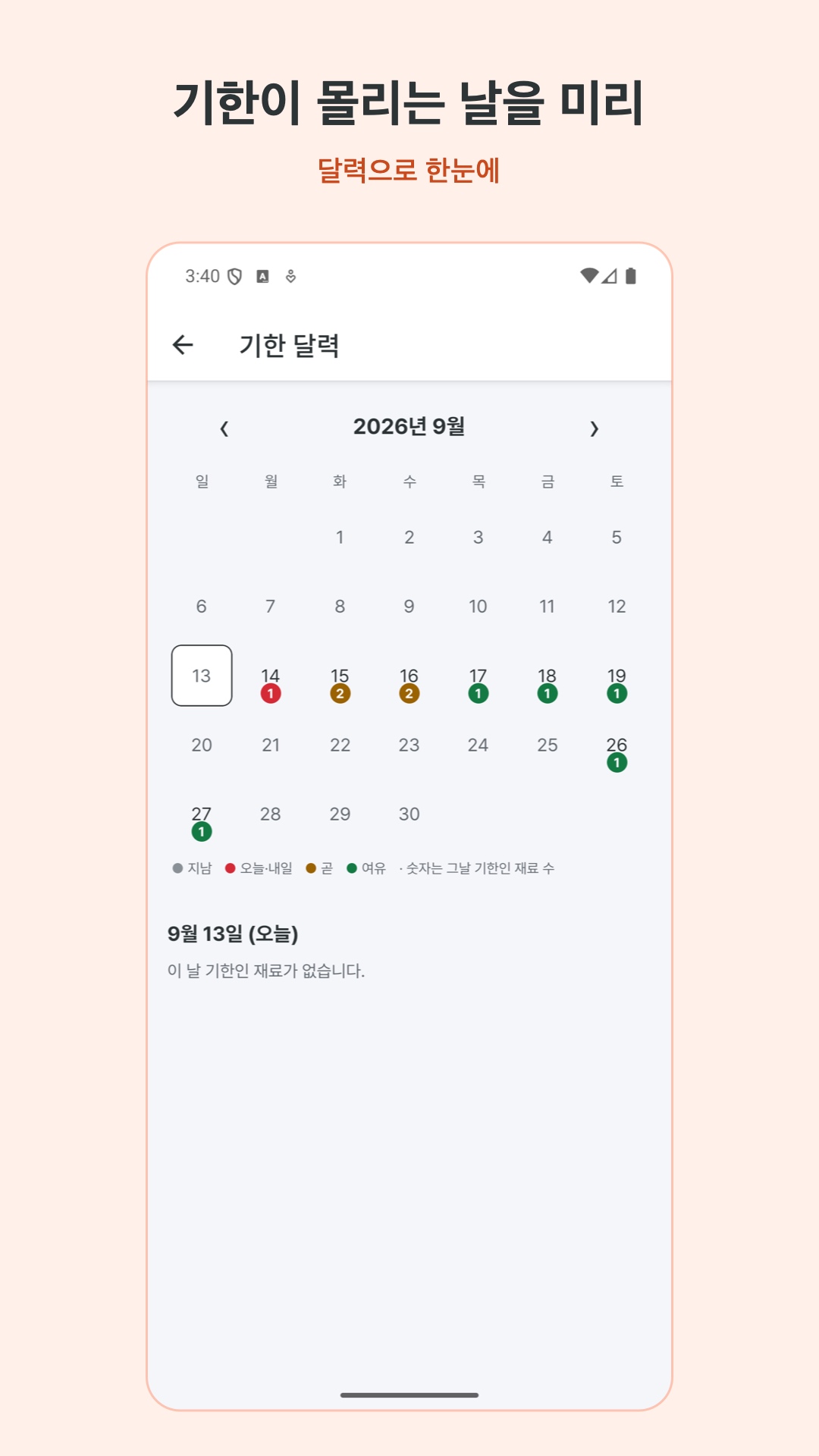 달력 — 기한이 몰리는 날 미리 보기
