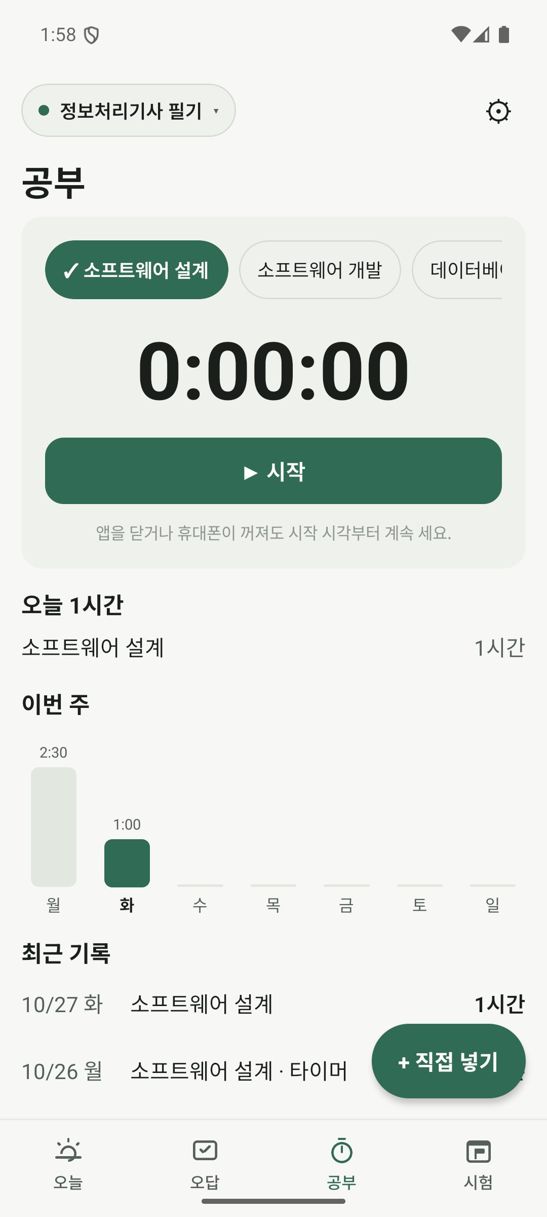 공부 시간 — 타이머와 이번 주 공부 시간