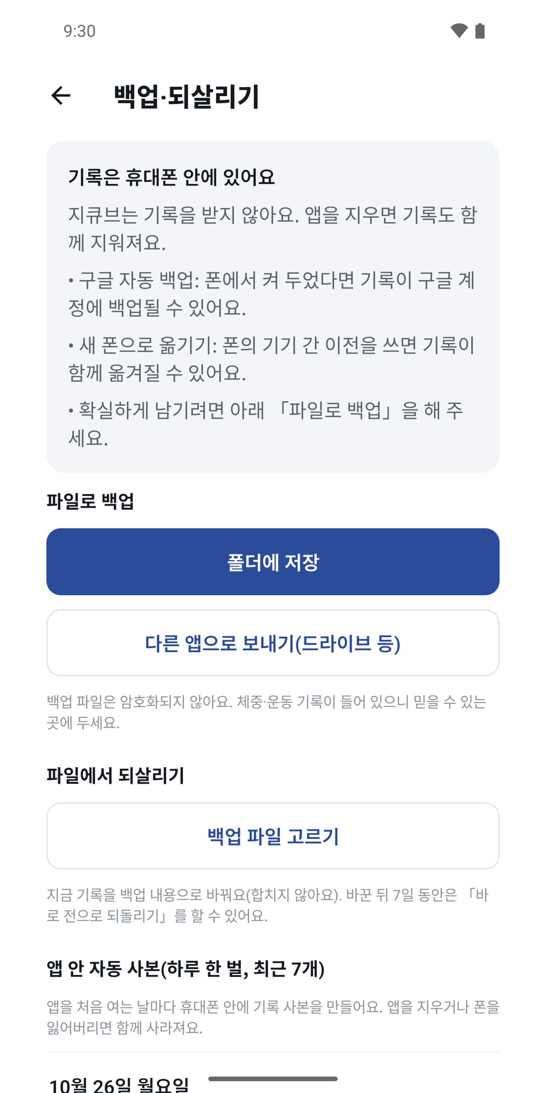 백업 — 파일로 백업과 앱 안 자동 사본