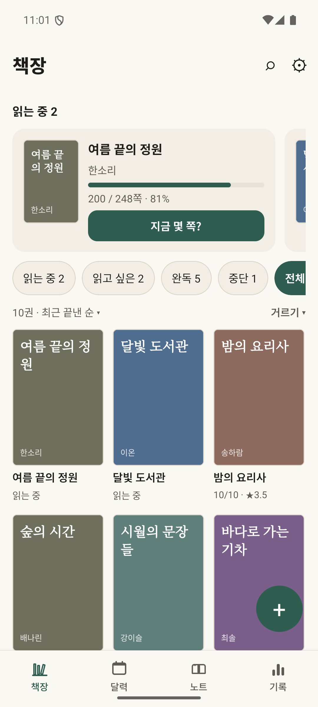 책장 — 읽는 중인 책과 상태별 책장