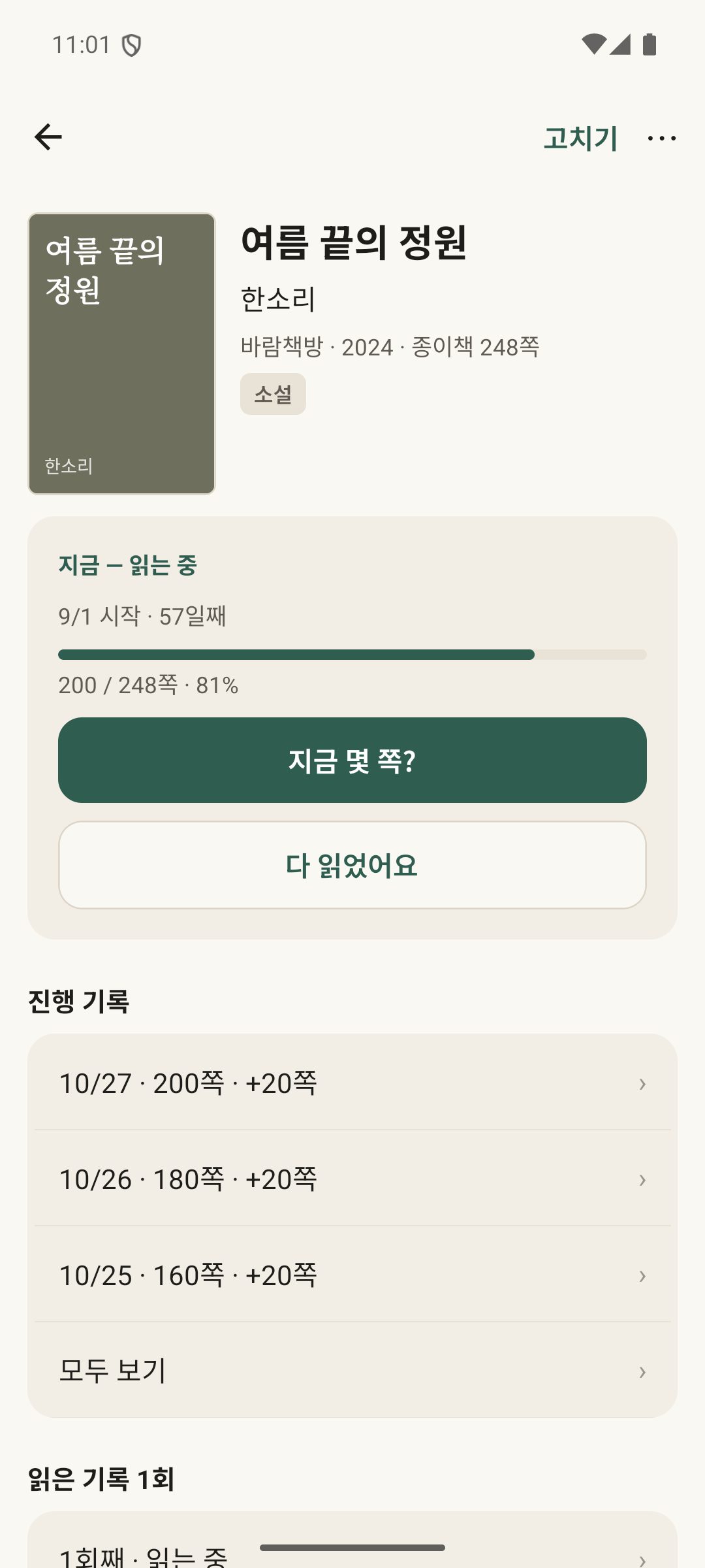 책 — 지금 읽는 위치와 날짜별 진행 기록