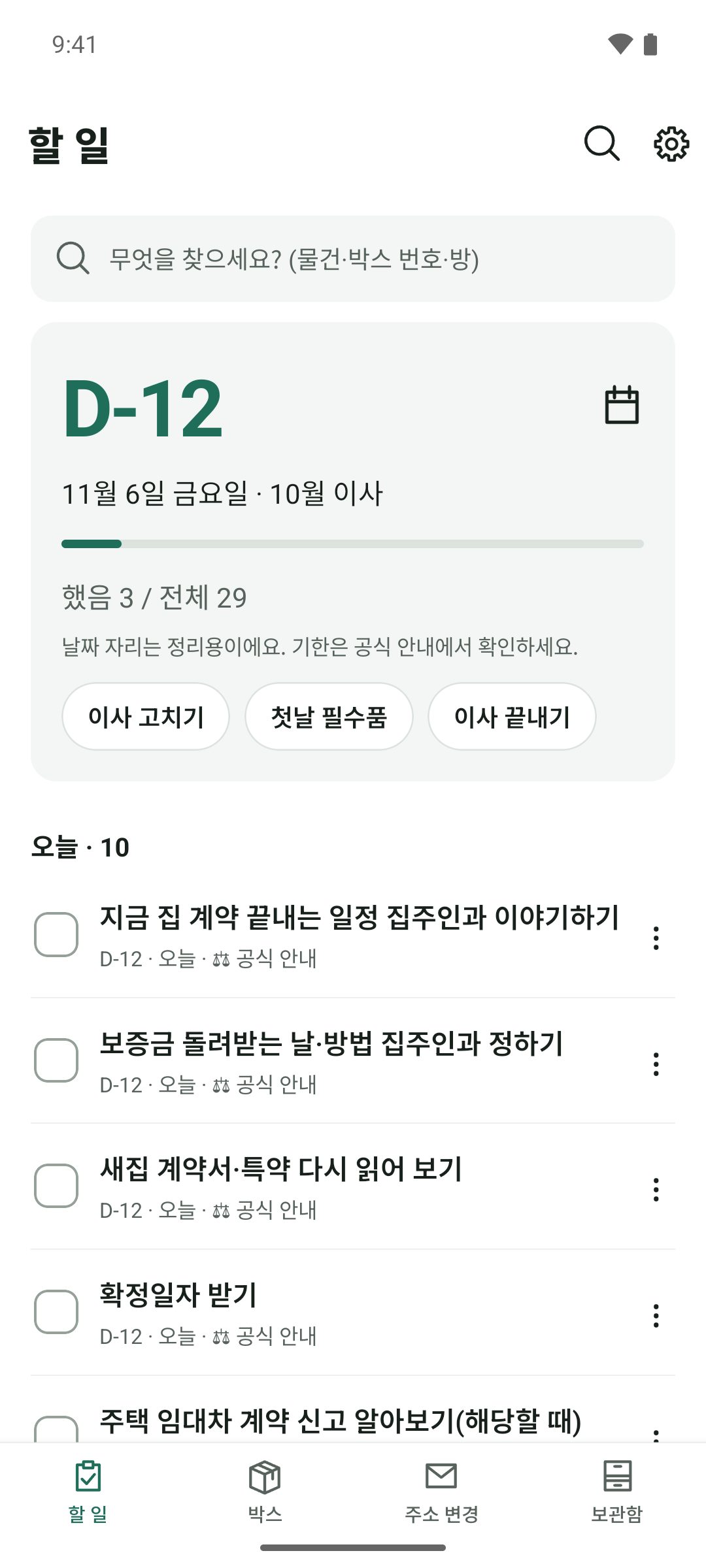 할 일 — 이사까지 D-day와 날짜별 할 일