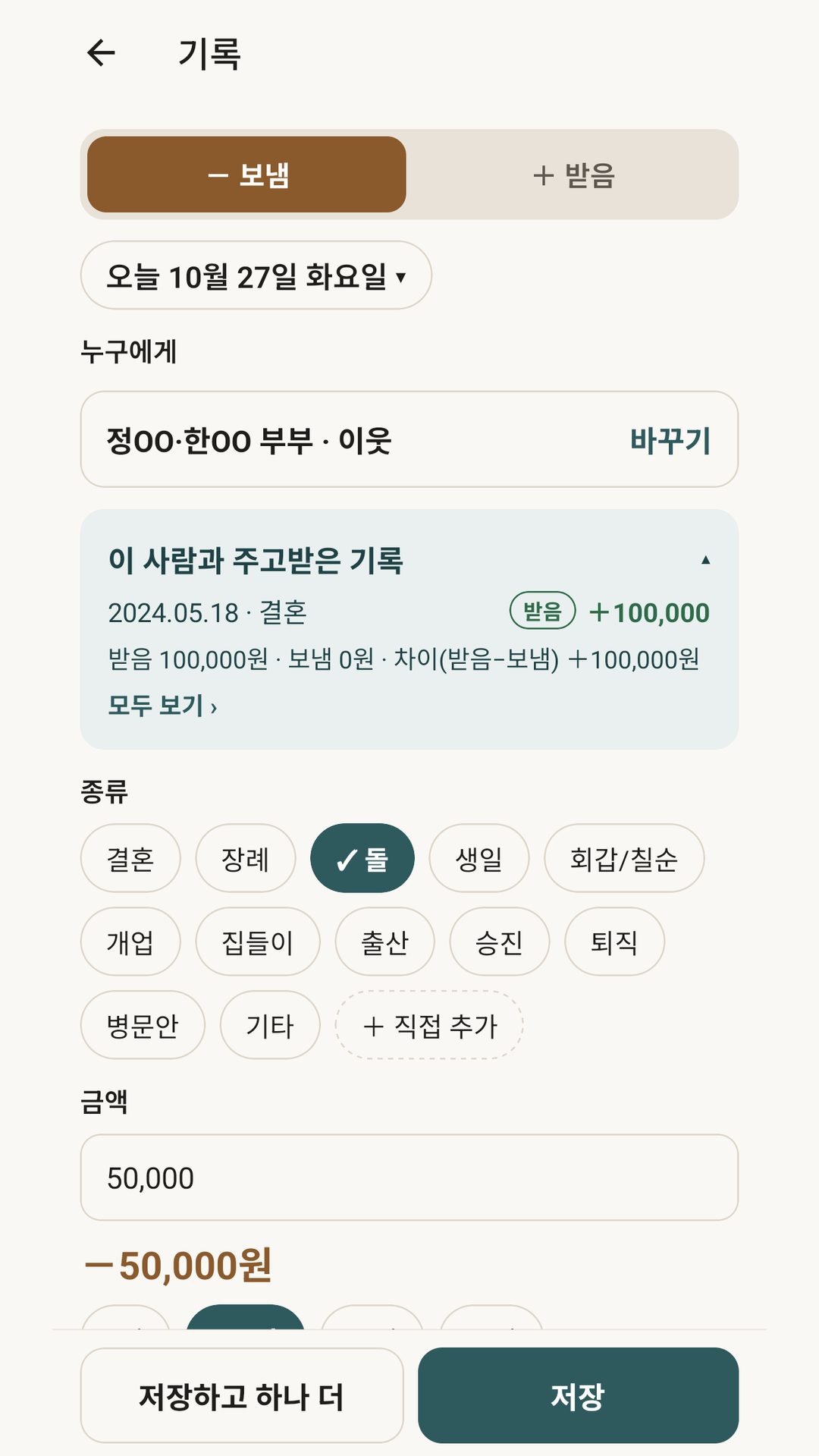 빠르게 적기 — 보냄/받음 → 사람 → 종류 → 금액 → 저장