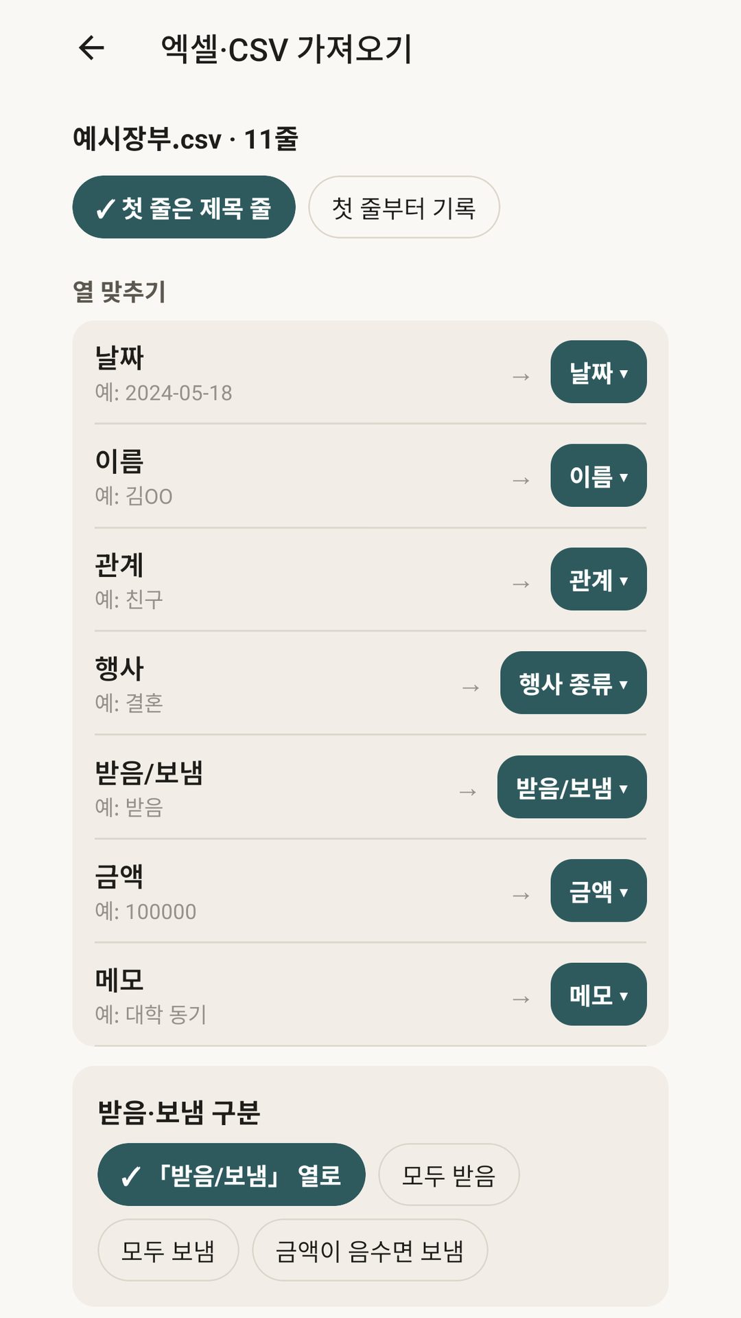 엑셀·CSV 가져오기 — 열을 맞추고 미리 본 뒤 가져오기