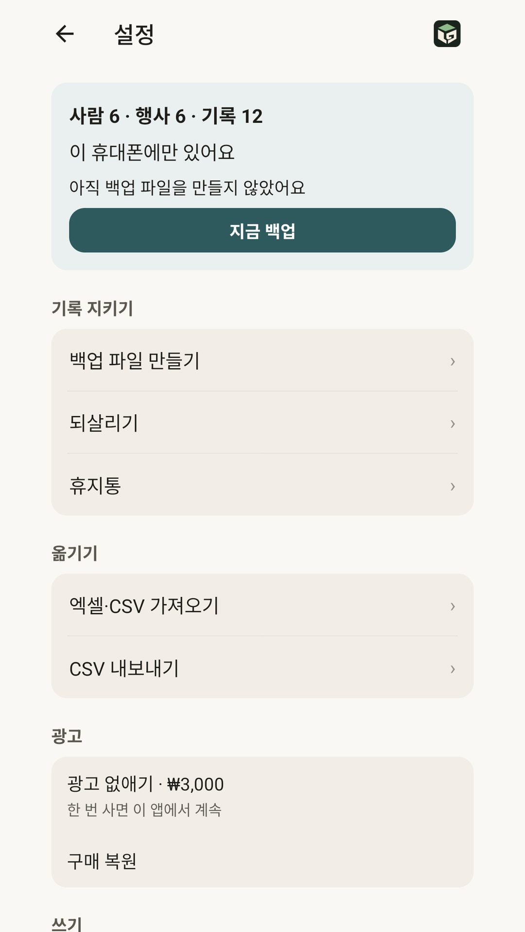 설정·백업 — 백업 파일 만들기·되살리기·휴지통