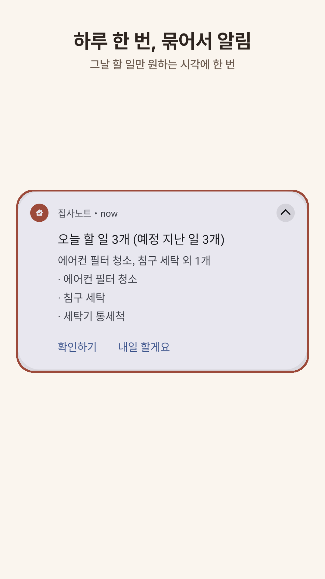 알림 — 그날 할 일을 묶어서 펼친 모습