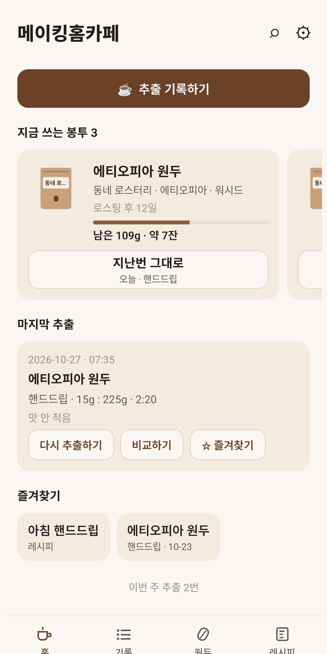 홈 — 지금 쓰는 봉투의 남은 양과 「지난번 그대로」