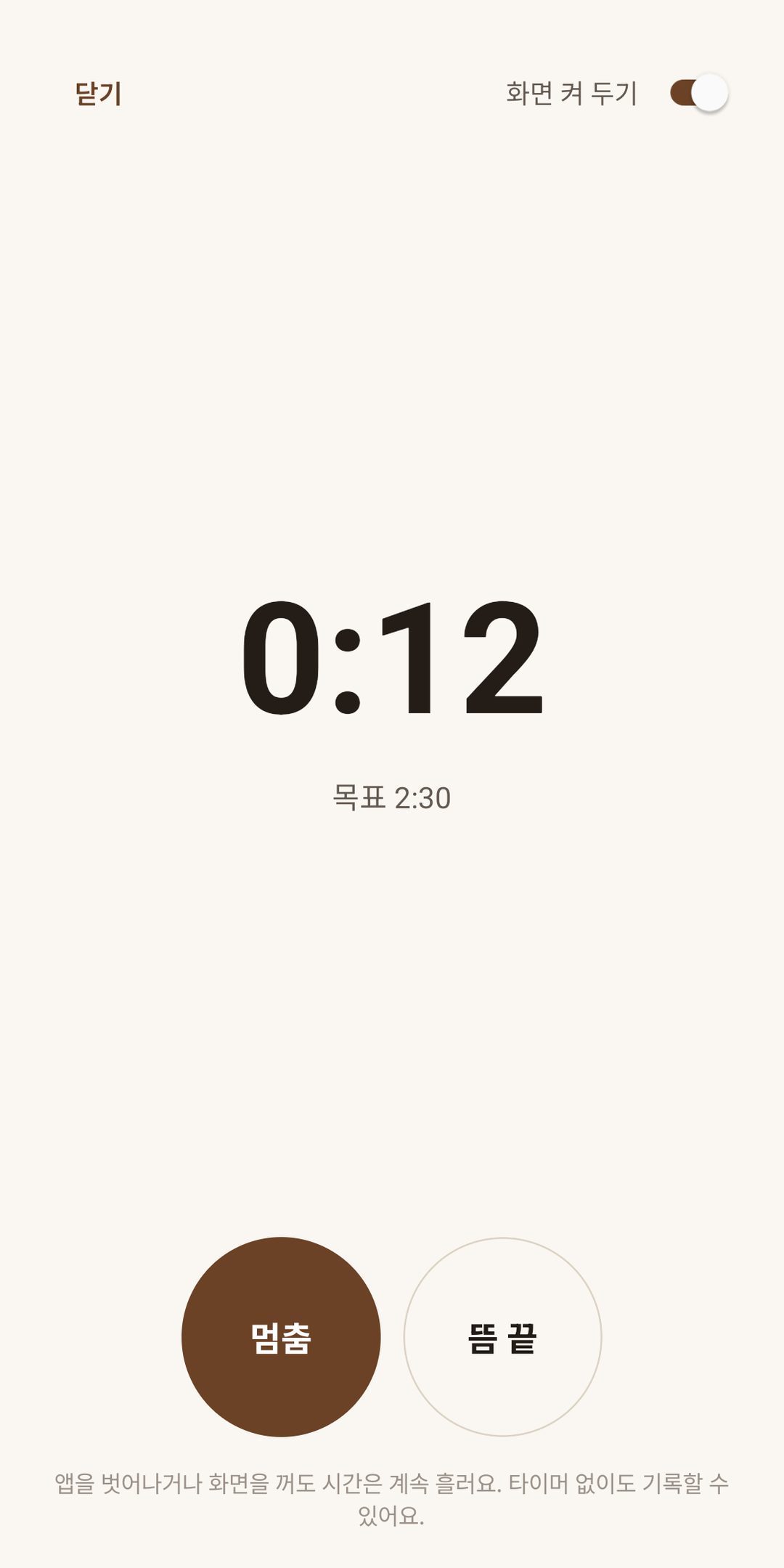 추출 타이머 — 화면을 꺼도 시간이 이어지는 타이머
