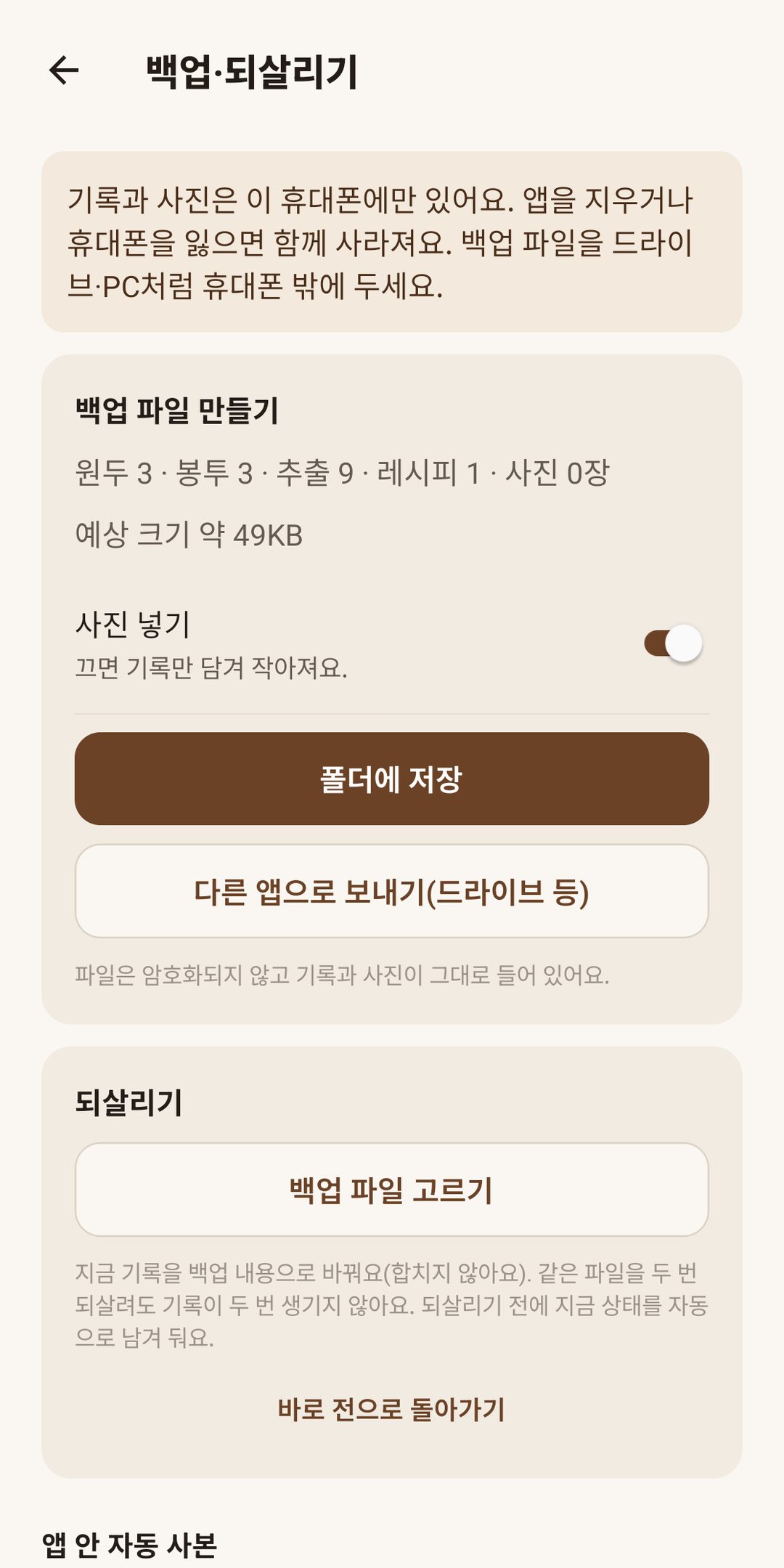 백업·되살리기 — 사진까지 넣은 백업 파일 만들기