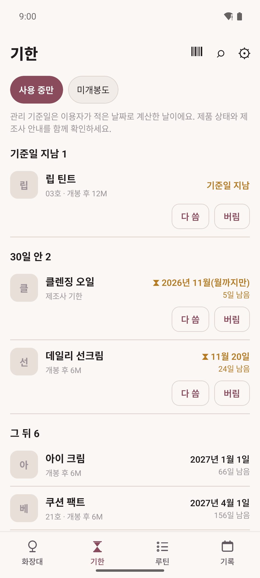 기한 — 기준일 지남·30일 안·그 뒤로 묶어 보기