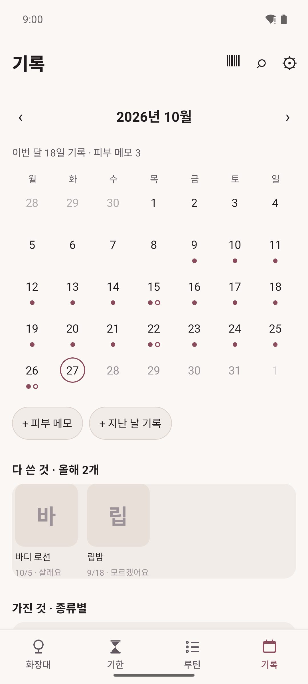 기록 — 날마다 쓴 기록과 다 쓴 것