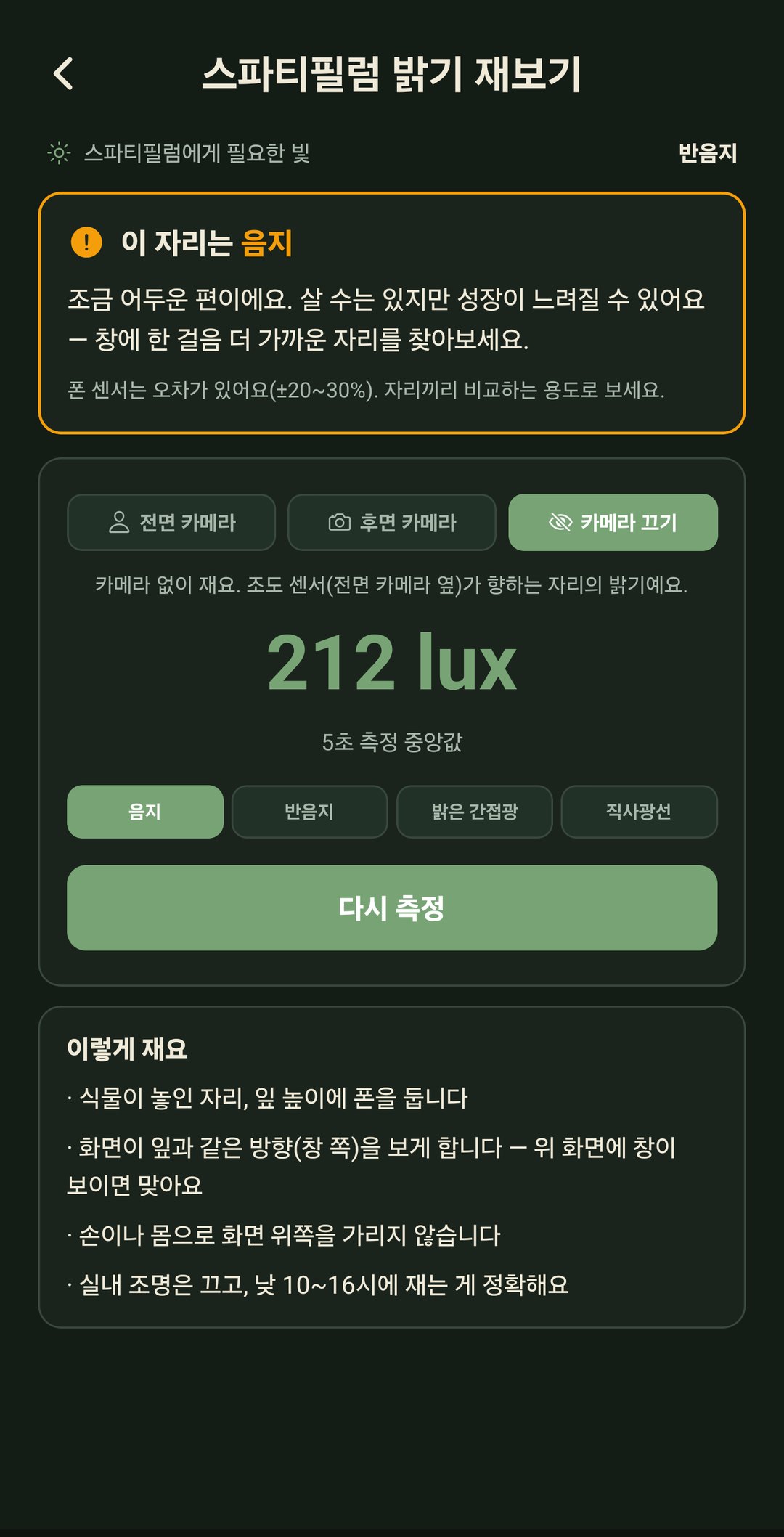 광도계 — 측정한 밝기와 판정